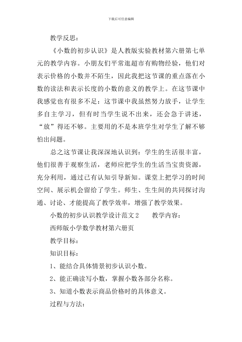 小数的初步认识教学设计范文_第3页