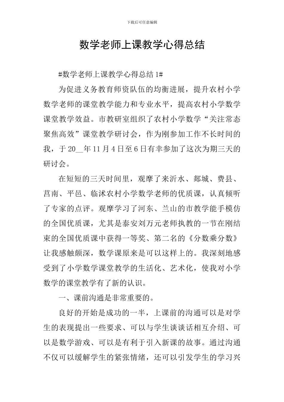 数学教师上课教学心得总结_第1页