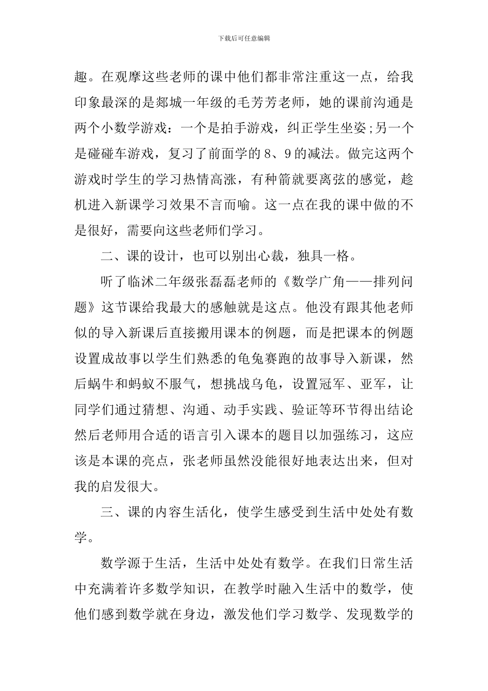 数学教师上课教学心得总结_第2页