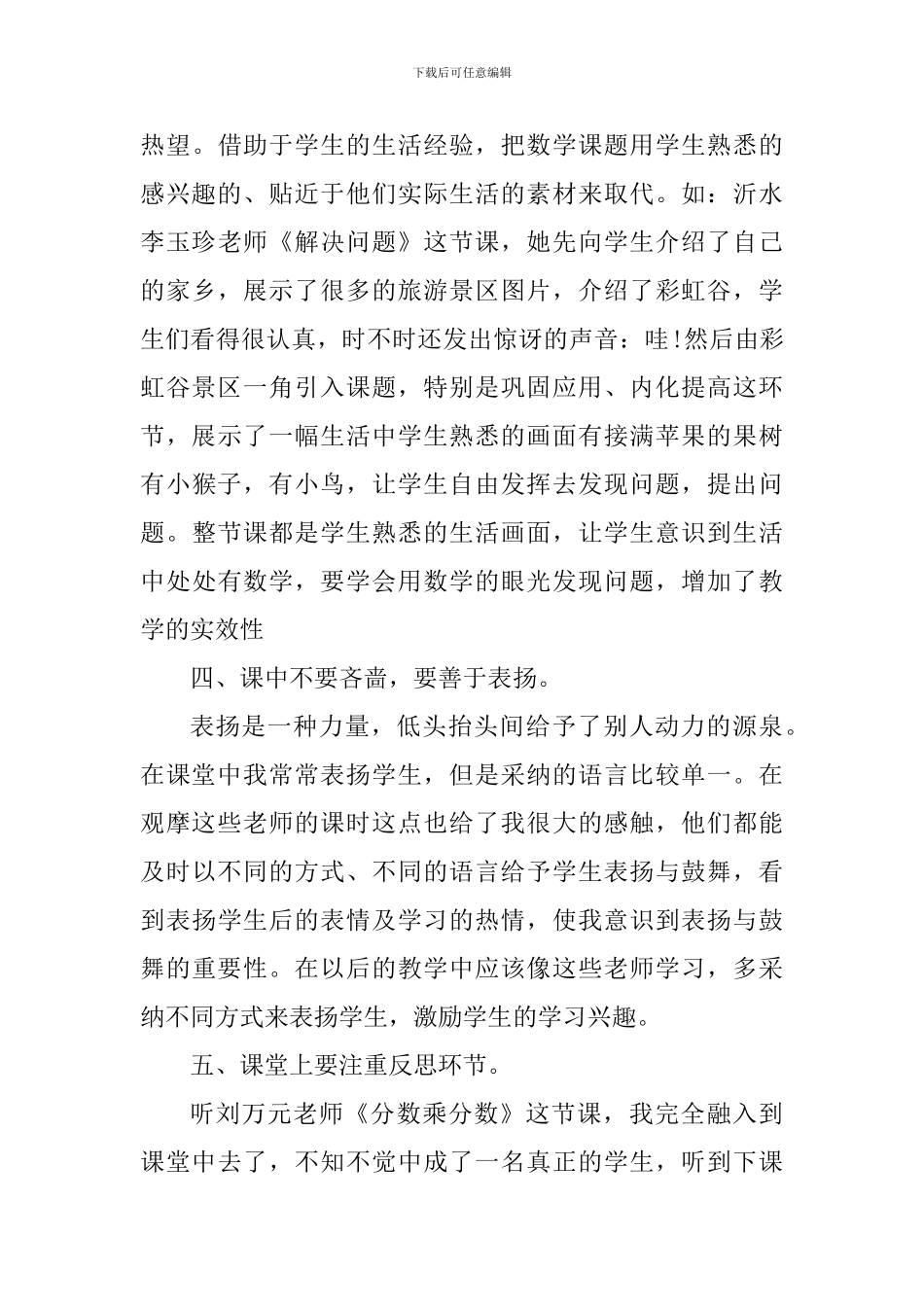 数学教师上课教学心得总结_第3页