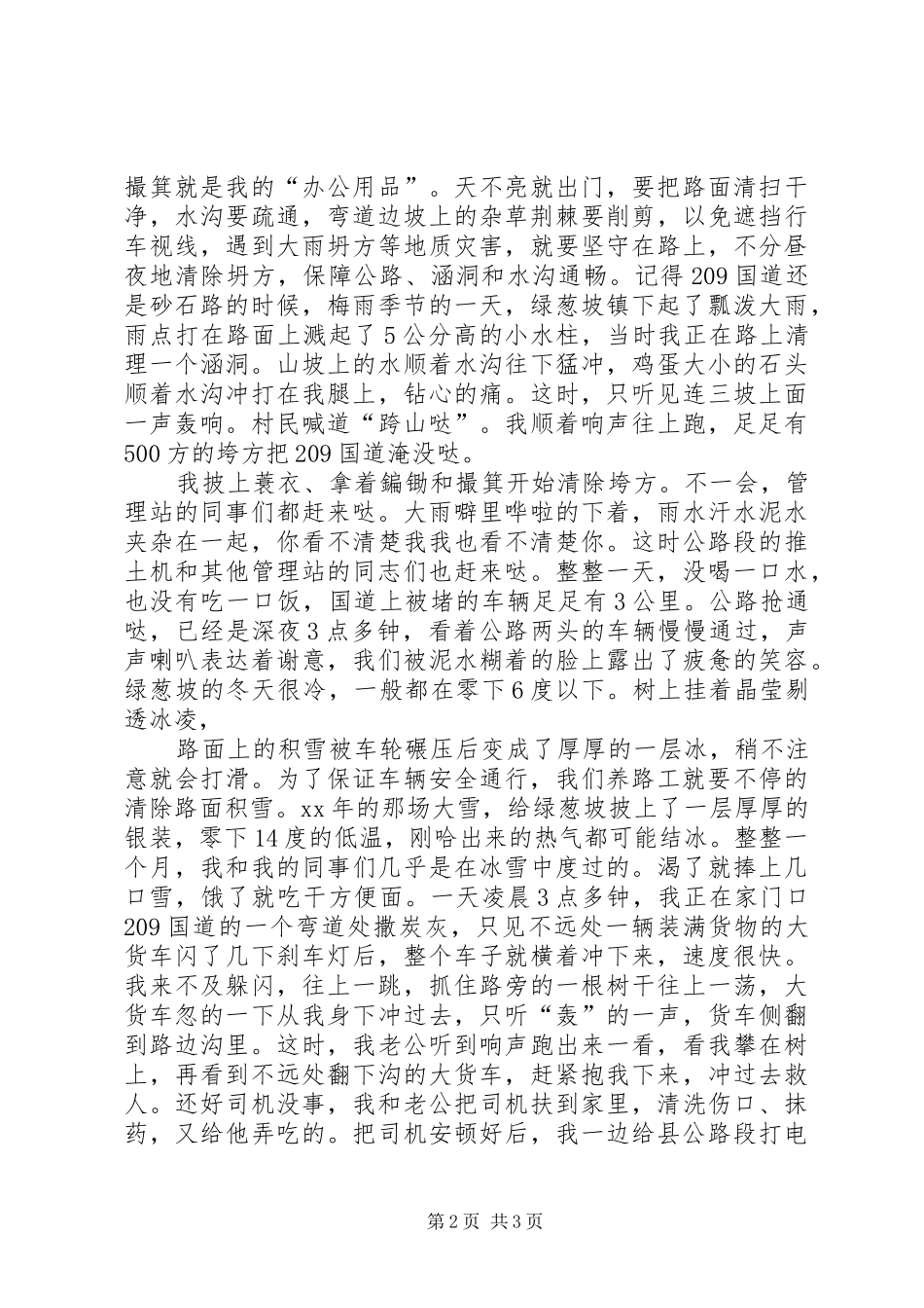 关于社会主义核心价值观先进事迹报告会演讲稿范文_第2页