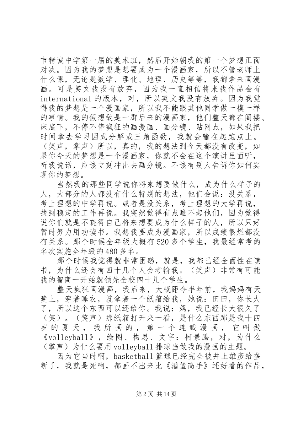 灌篮高手青春演讲稿范文_第2页