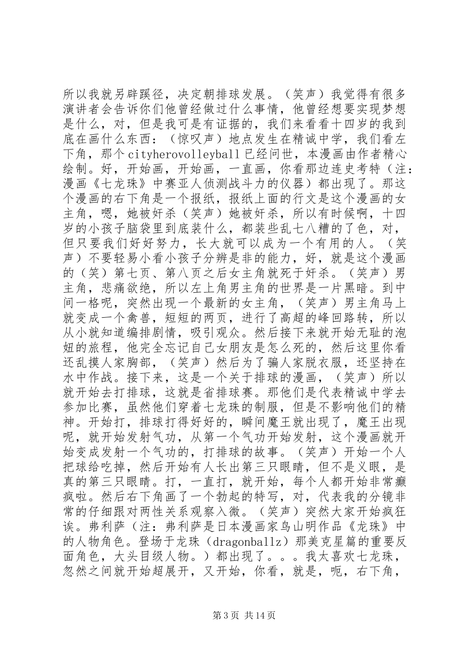 灌篮高手青春演讲稿范文_第3页