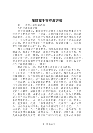 灌篮高手青春演讲稿范文