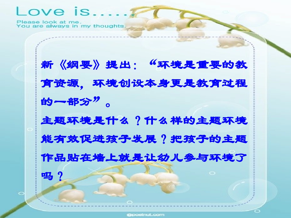 小议幼儿园主题环境的创设---蔡秀萍_第2页