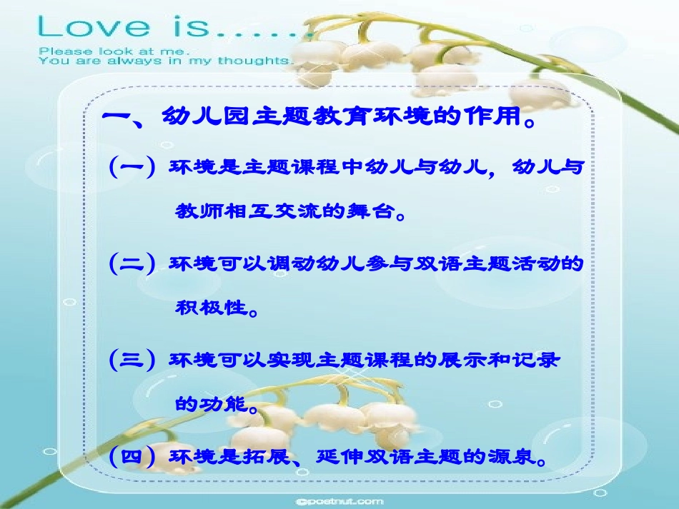 小议幼儿园主题环境的创设---蔡秀萍_第3页