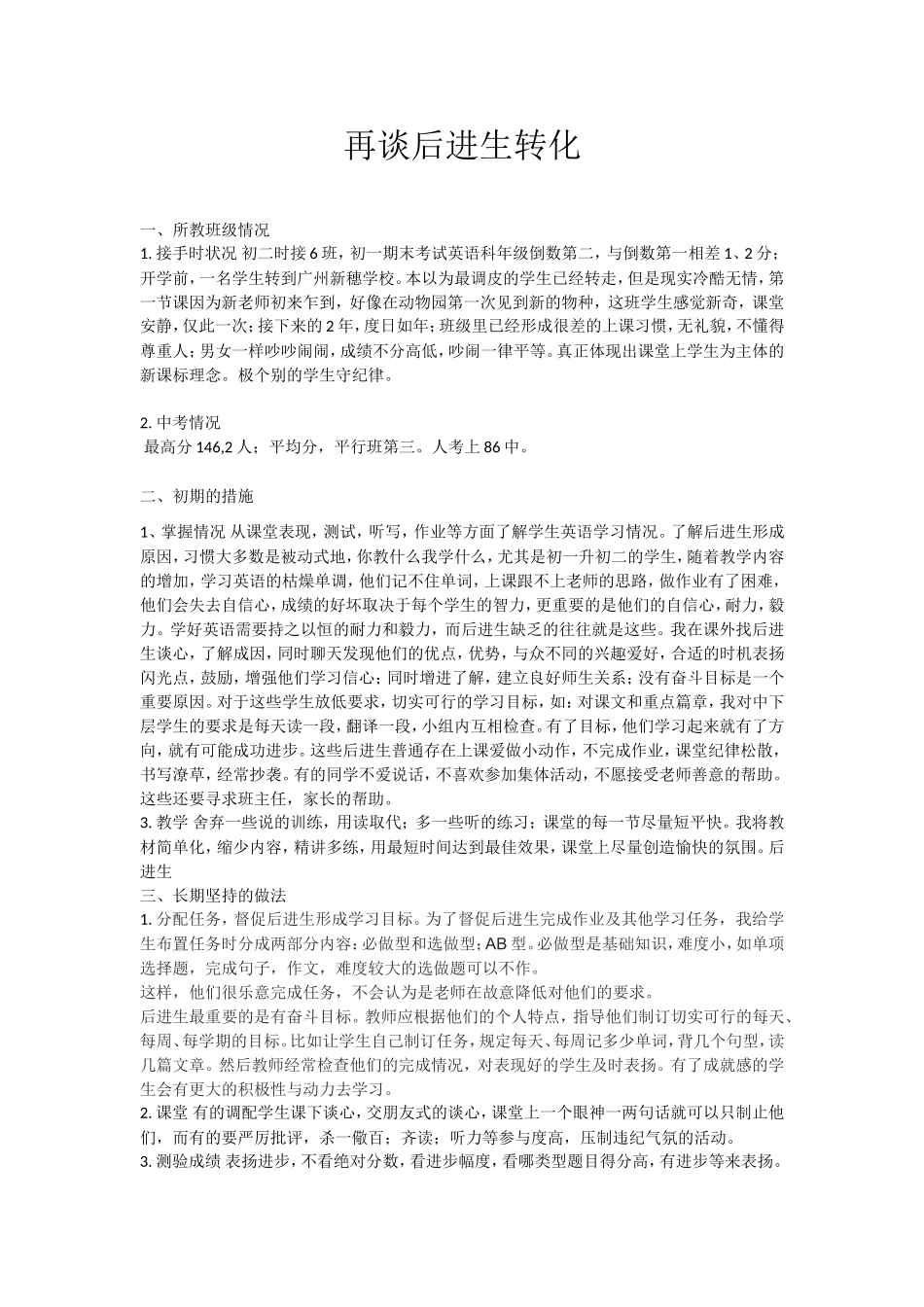 再谈后进生转化_第1页