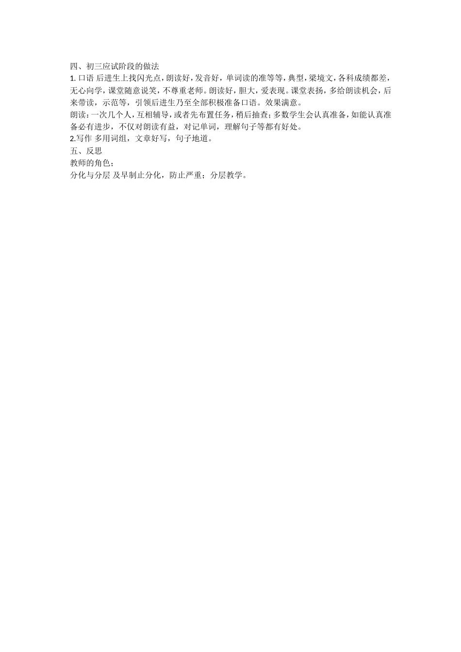 再谈后进生转化_第2页