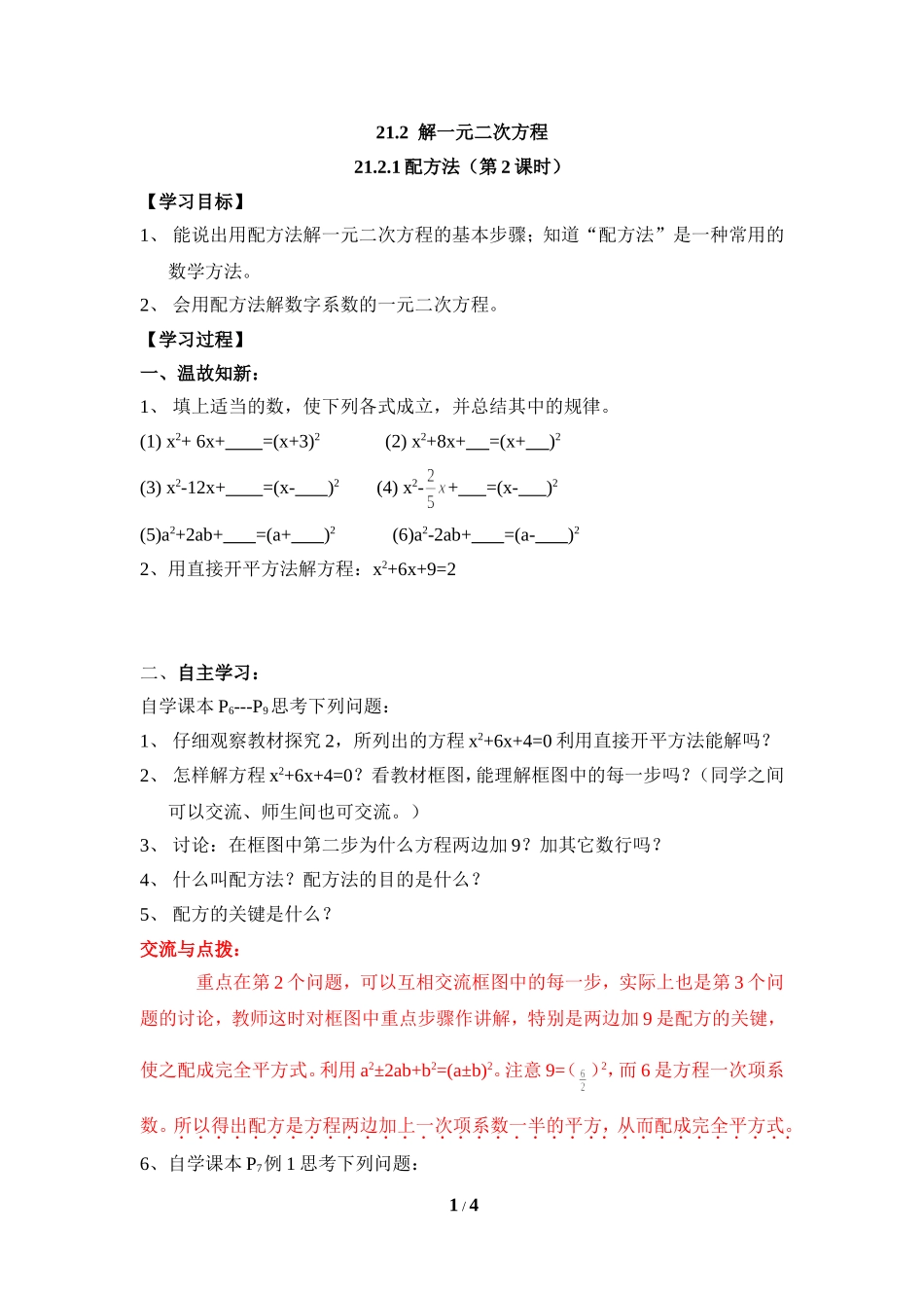 《配方法（第2课时）》教学案_第1页