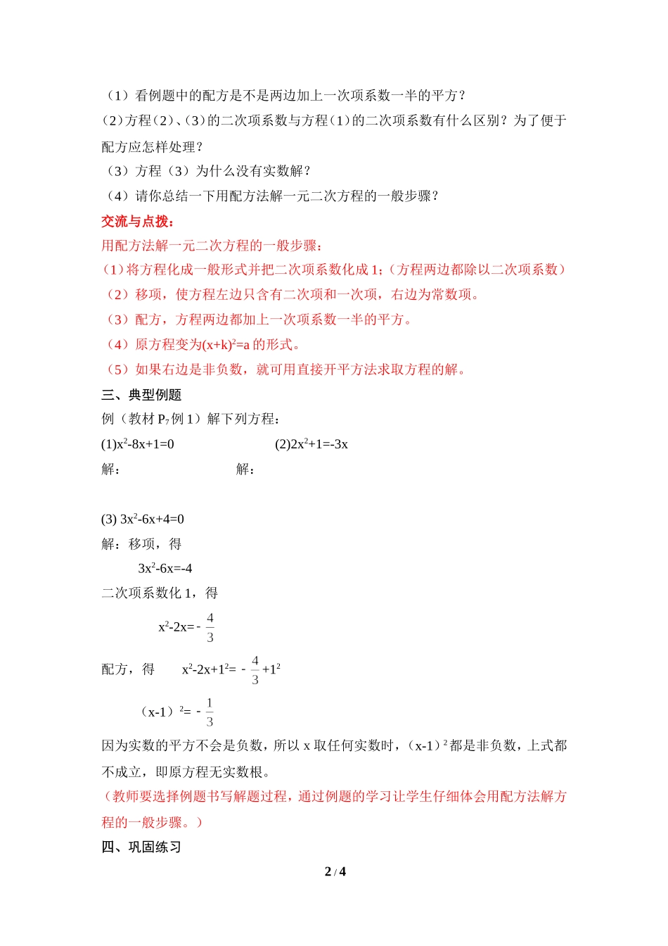 《配方法（第2课时）》教学案_第2页