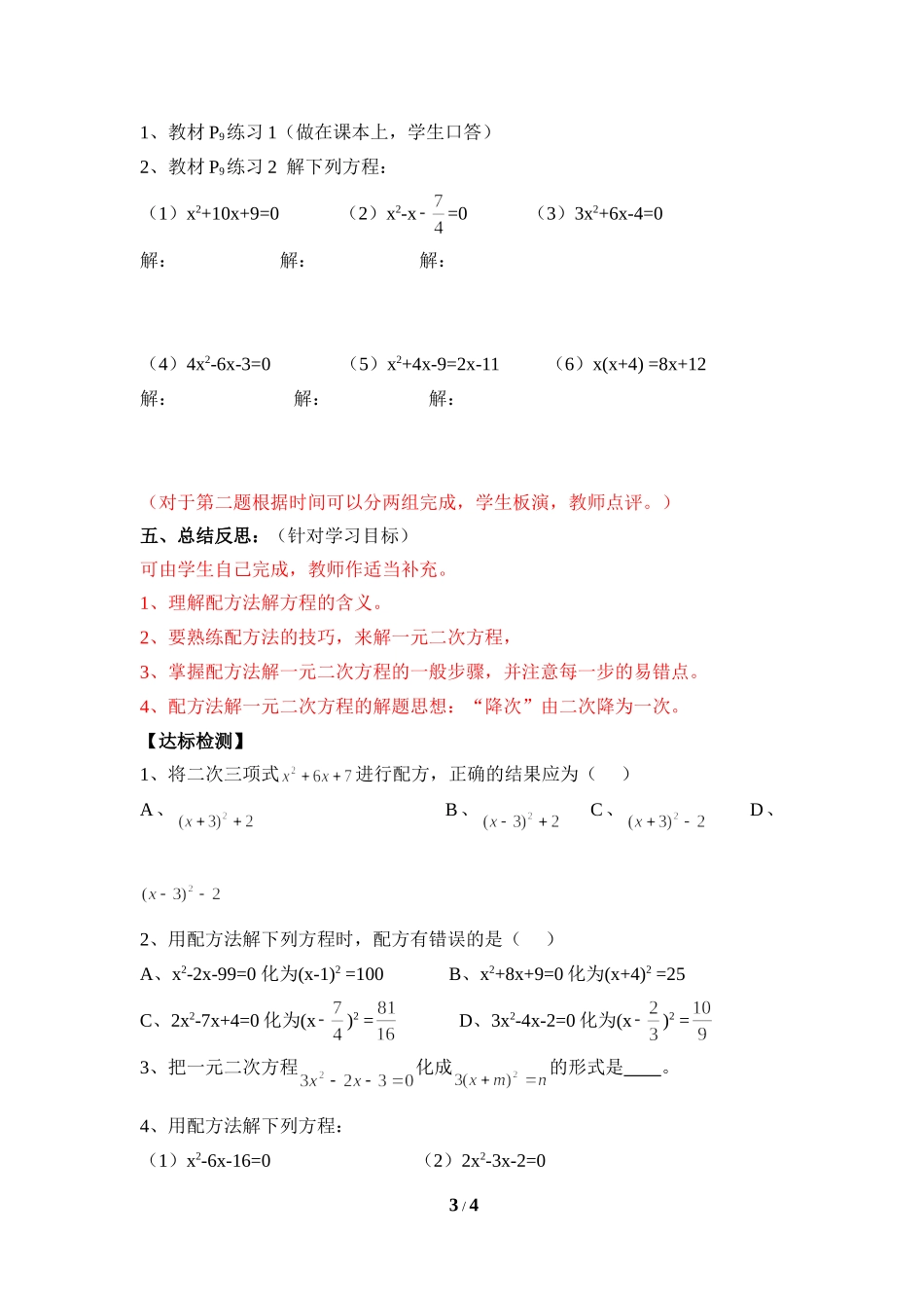 《配方法（第2课时）》教学案_第3页