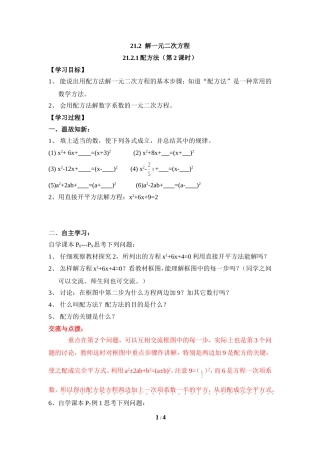 《配方法（第2课时）》教学案