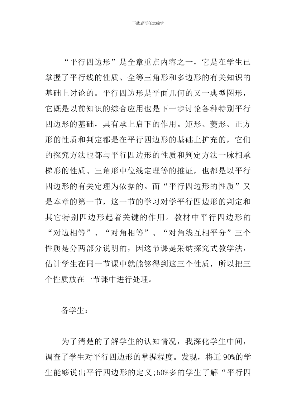 等式的基本性质教学反思_第2页