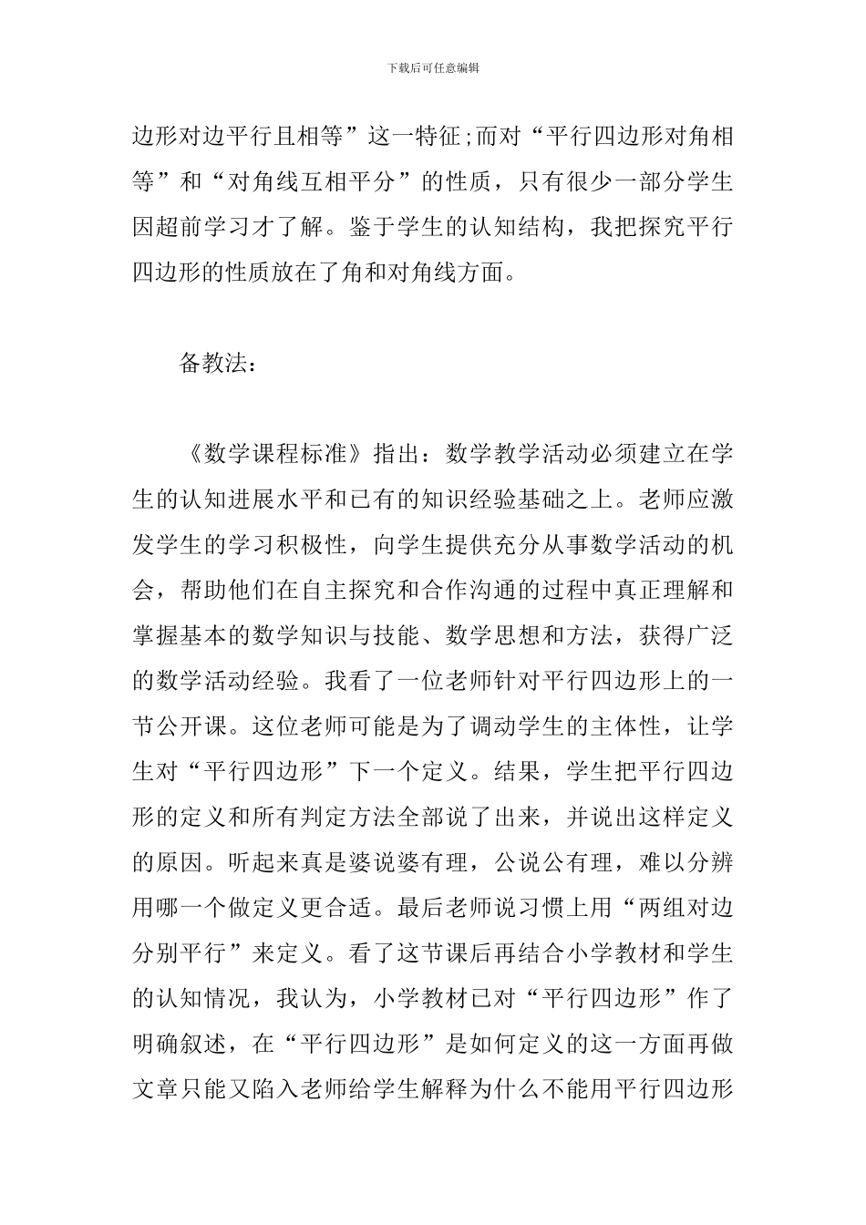 等式的基本性质教学反思_第3页