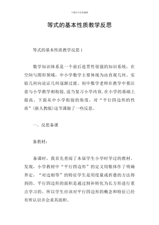等式的基本性质教学反思