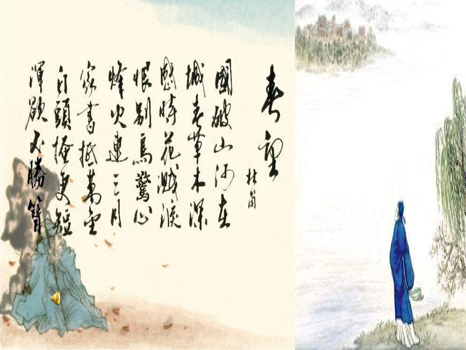 古诗四首(春望_泊秦淮__十一月四日风雨大作__过零丁洋_第3页