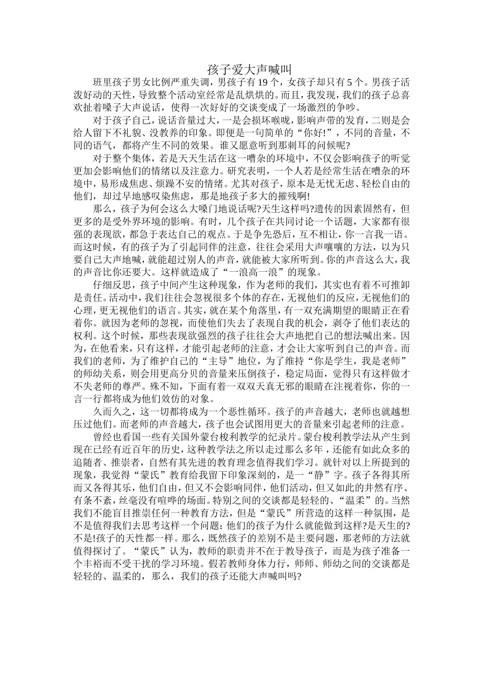 孩子爱大声喊叫_第1页
