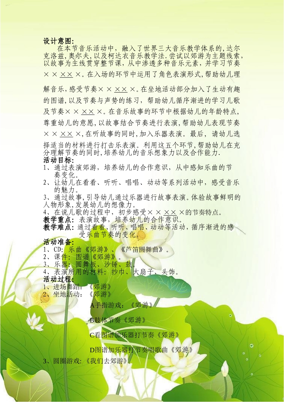 郊游—王艳玲_第1页
