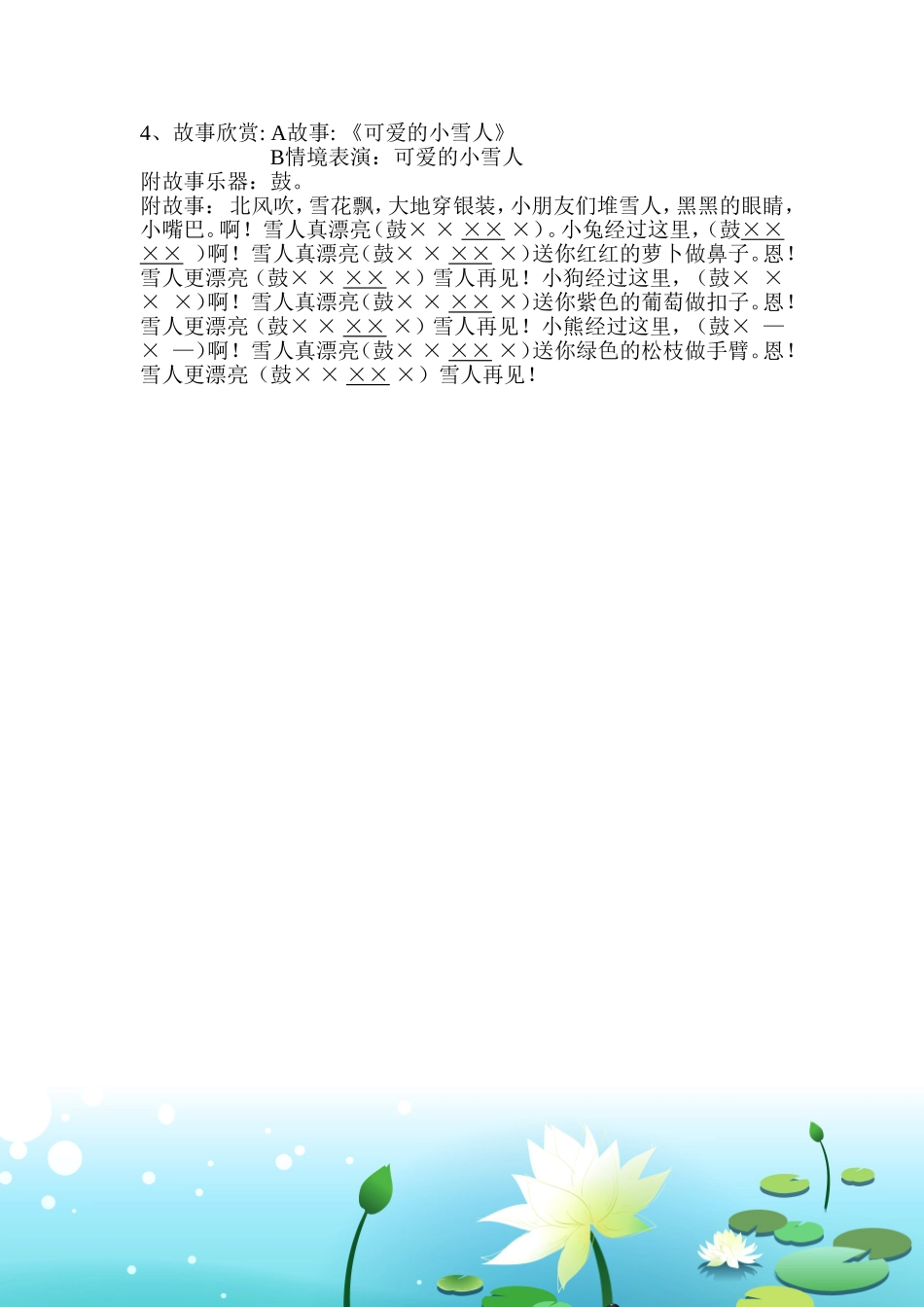 郊游—王艳玲_第2页
