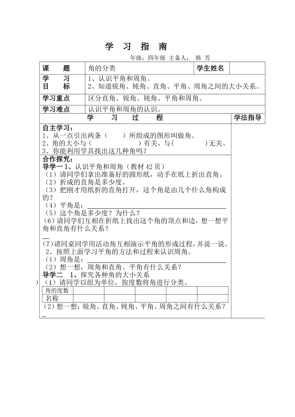 《角的分类》学习_第1页