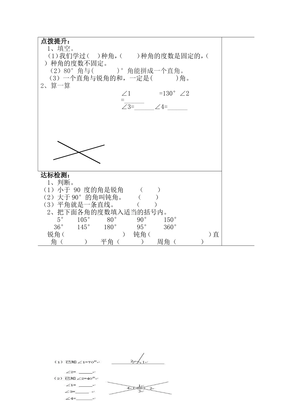 《角的分类》学习_第2页