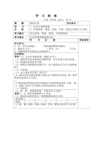 《角的分类》学习