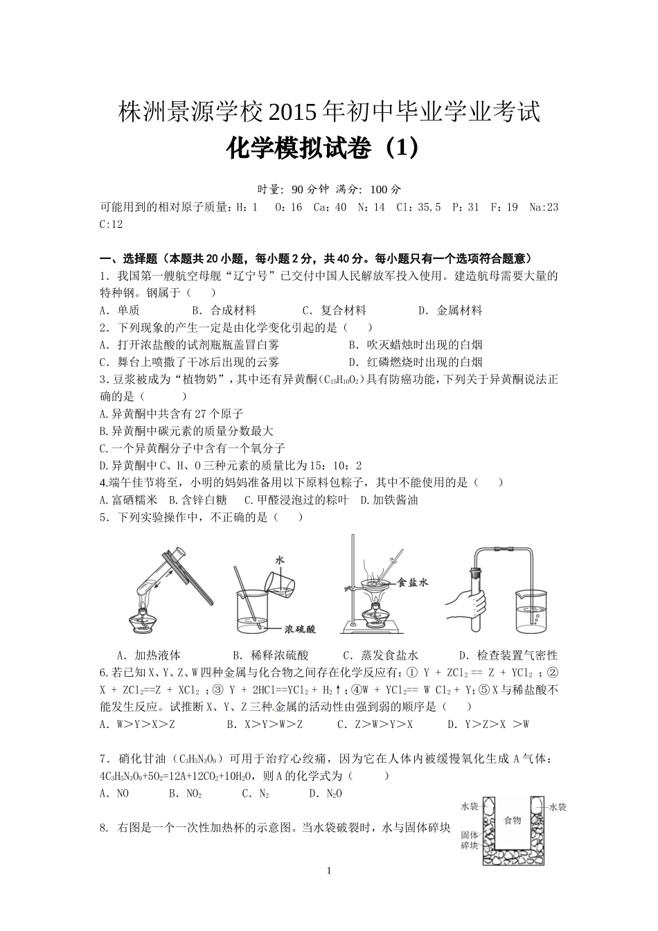 中考化学模拟试卷_第1页
