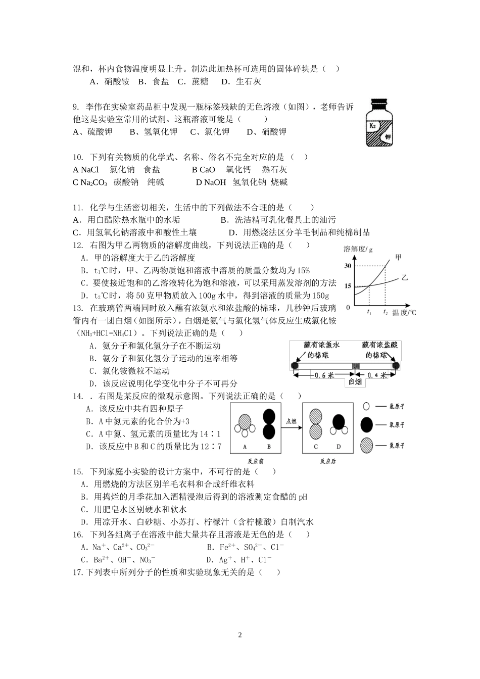 中考化学模拟试卷_第2页