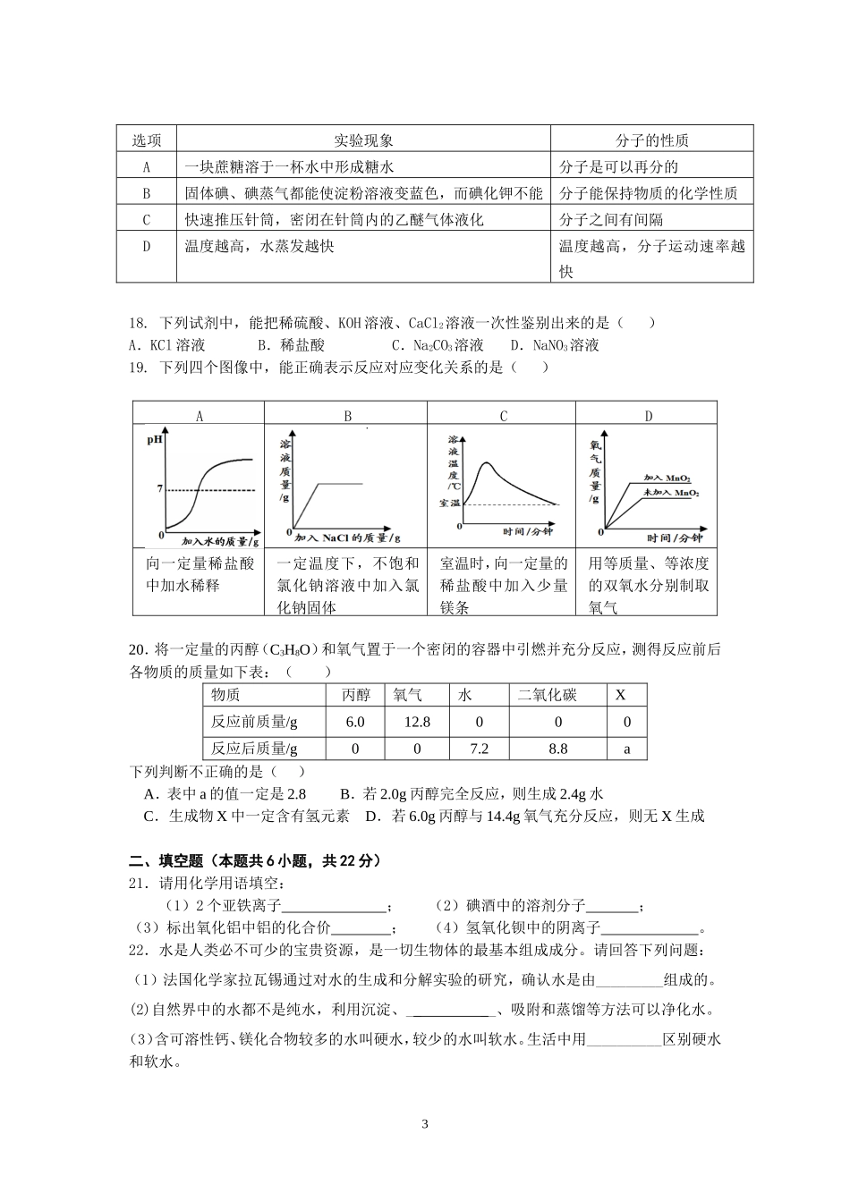 中考化学模拟试卷_第3页