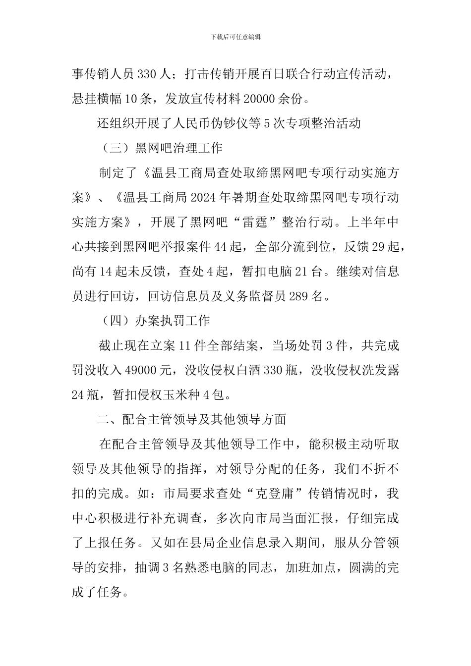 315投诉中心的述职报告_第2页