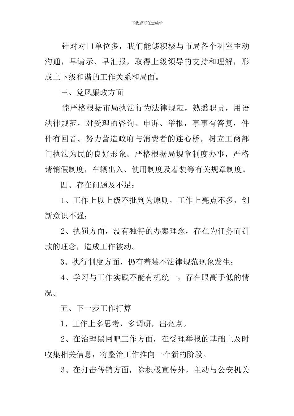 315投诉中心的述职报告_第3页