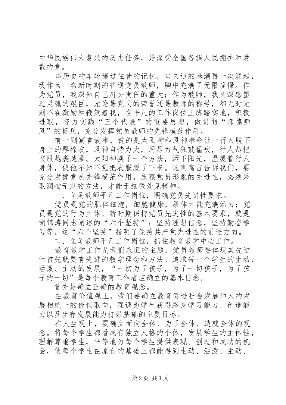 建党九十五周年致辞演讲稿_第2页