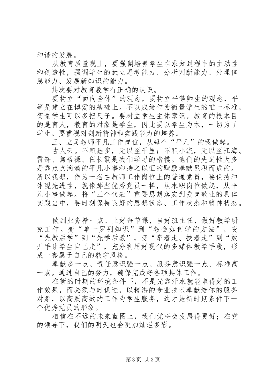 建党九十五周年致辞演讲稿_第3页
