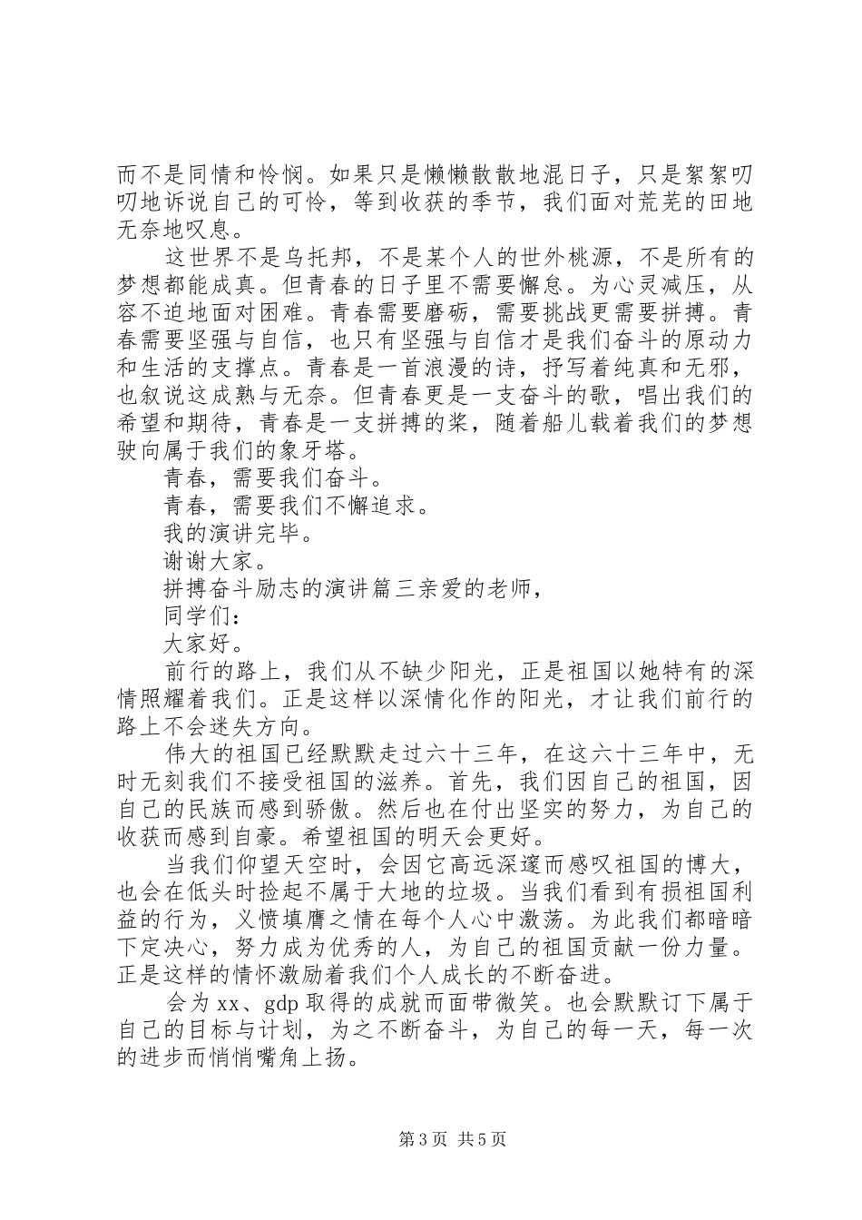 关于拼搏奋斗的演讲稿范文_第3页