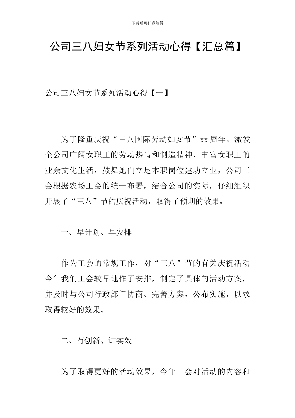 公司三八妇女节系列活动心得_第1页
