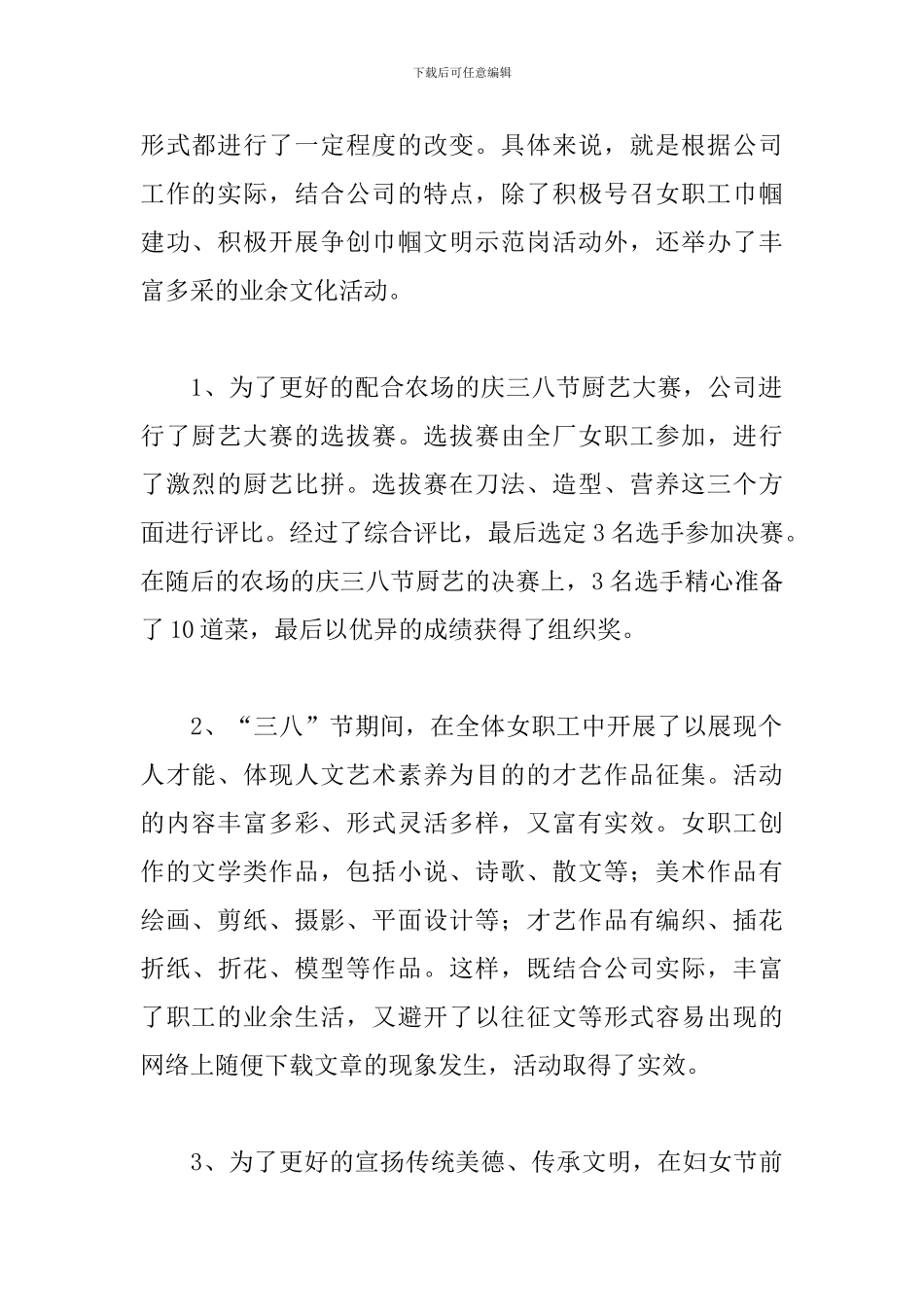 公司三八妇女节系列活动心得_第2页