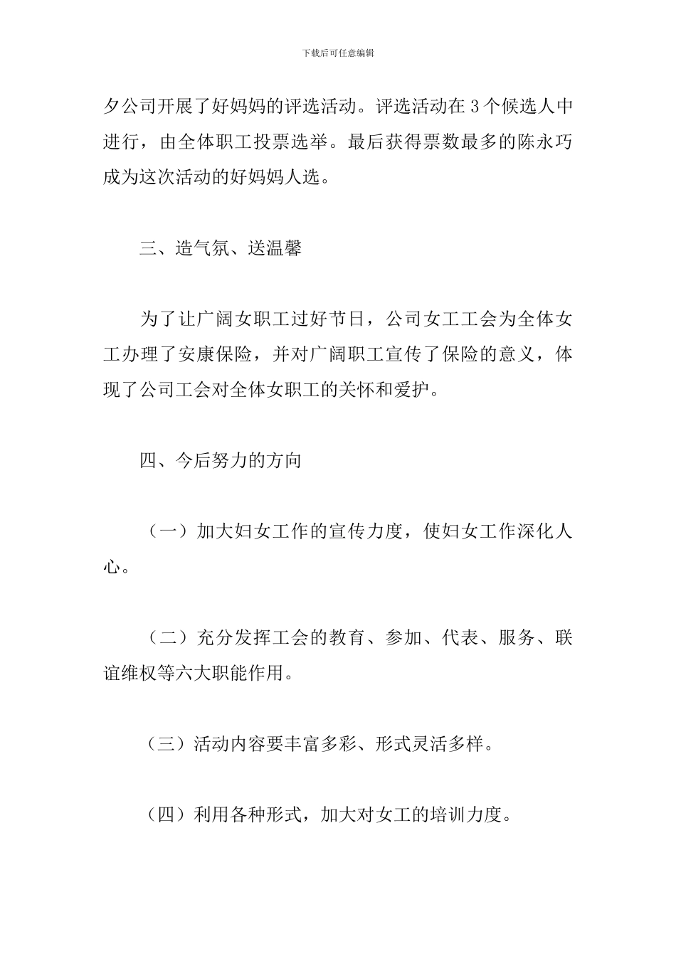 公司三八妇女节系列活动心得_第3页