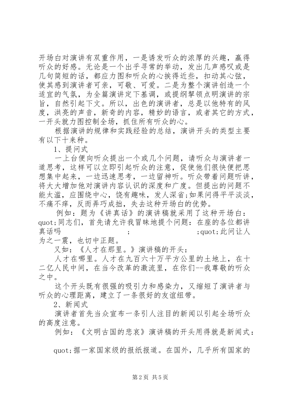 竞聘演讲稿范文写作技巧写好演讲稿范文开头_第2页