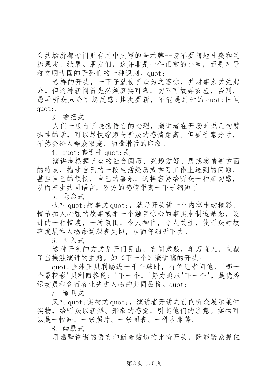 竞聘演讲稿范文写作技巧写好演讲稿范文开头_第3页