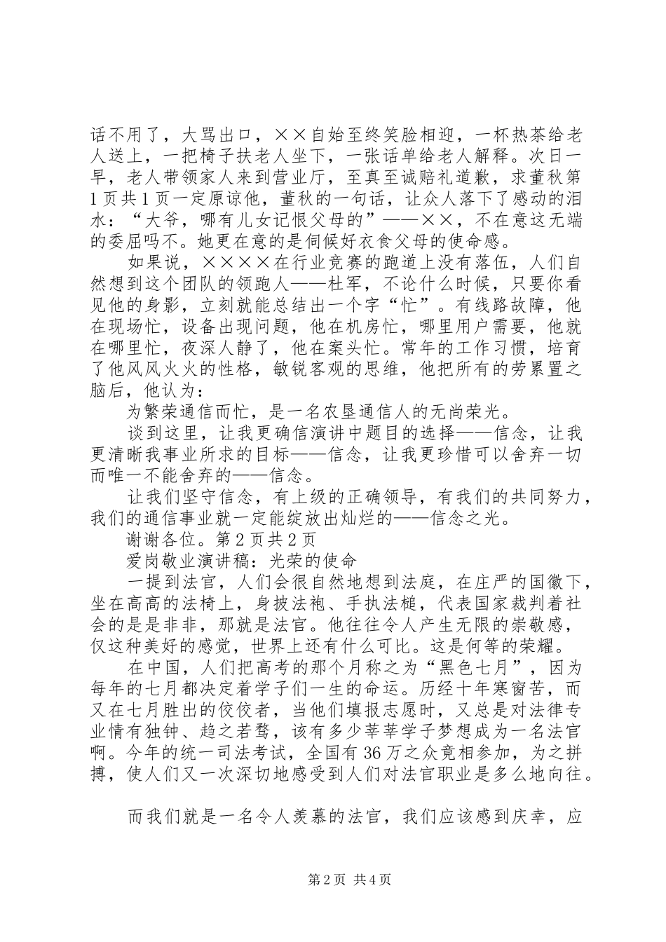 爱岗敬业讲演范文_第2页