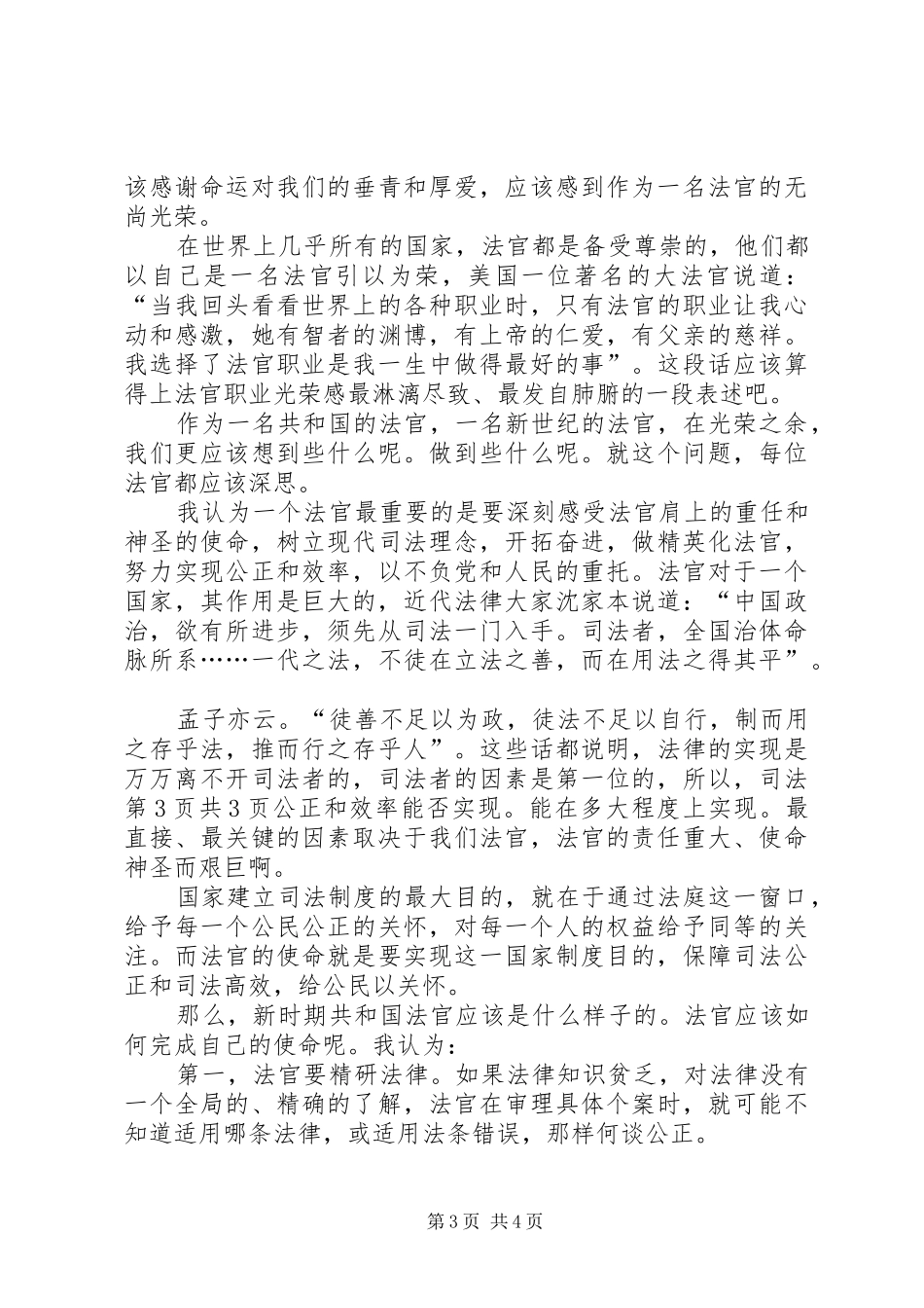 爱岗敬业讲演范文_第3页