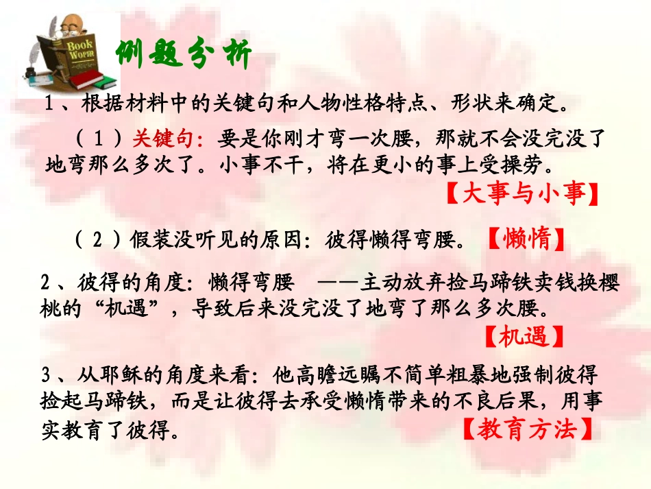 材料作文的审题立意_第3页