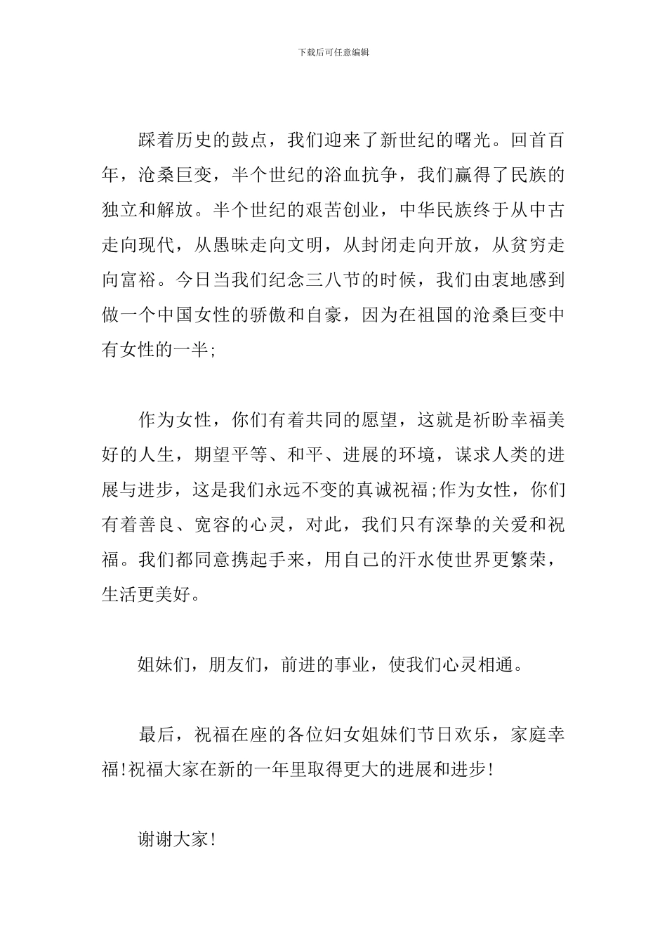 2024年妇女节座谈会主持词_第2页