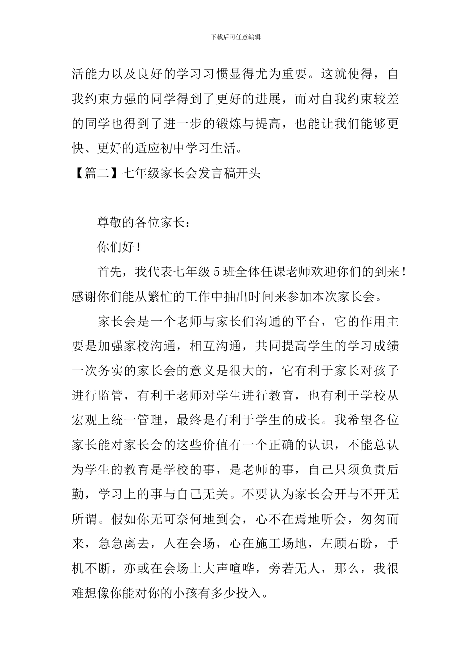 七年级家长会发言稿开头四篇_第2页
