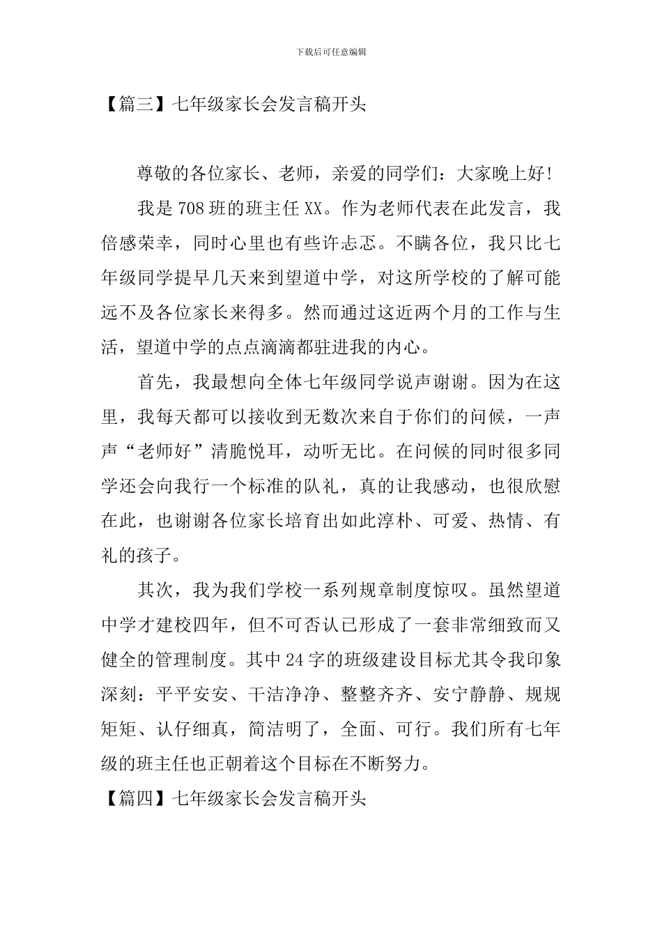 七年级家长会发言稿开头四篇_第3页