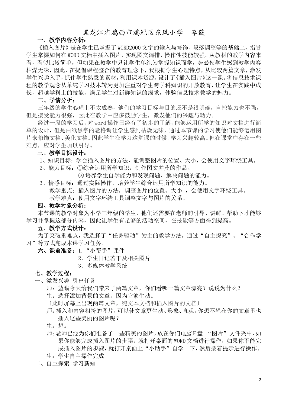 插入和编辑图片教学设计_第2页