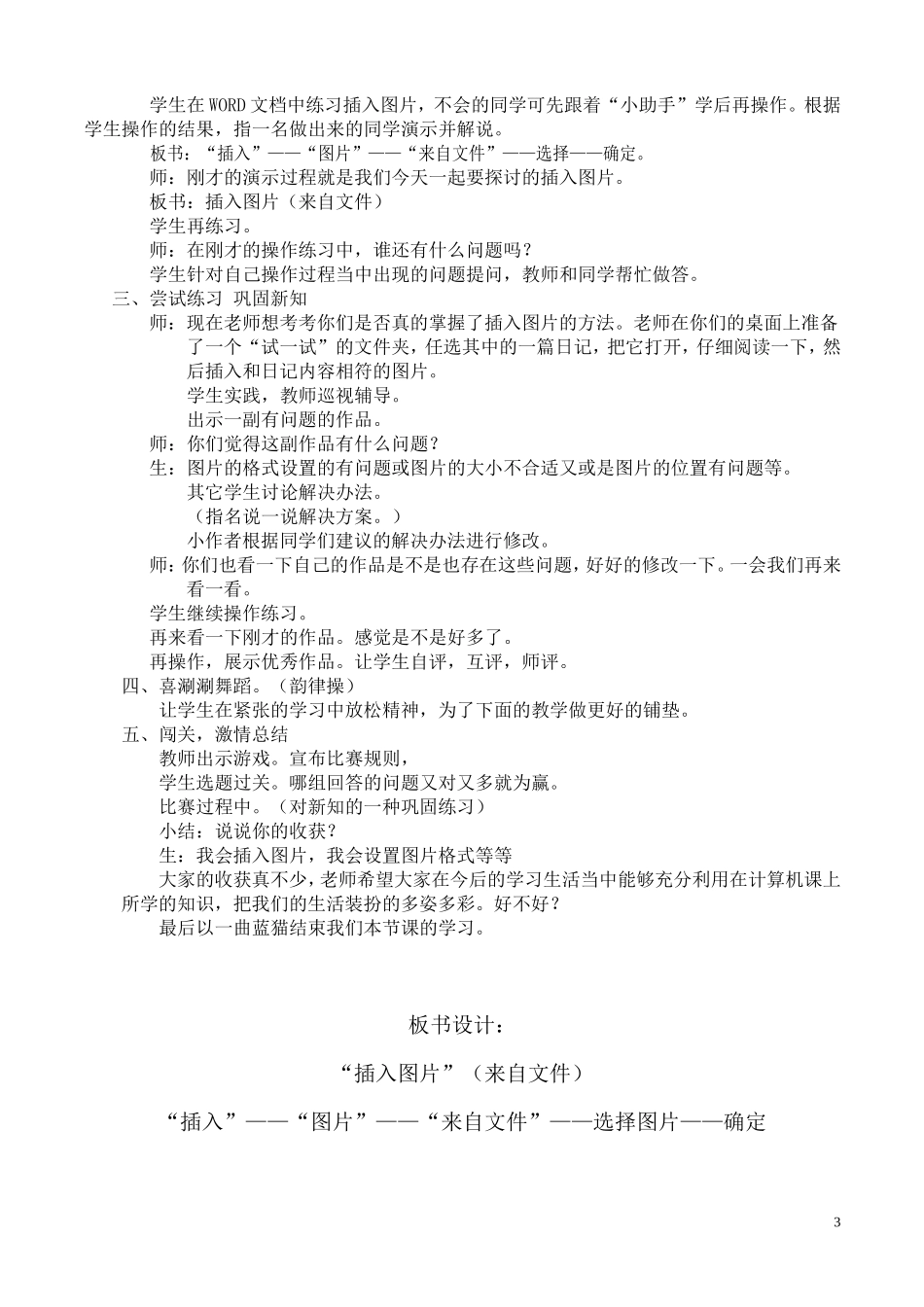 插入和编辑图片教学设计_第3页