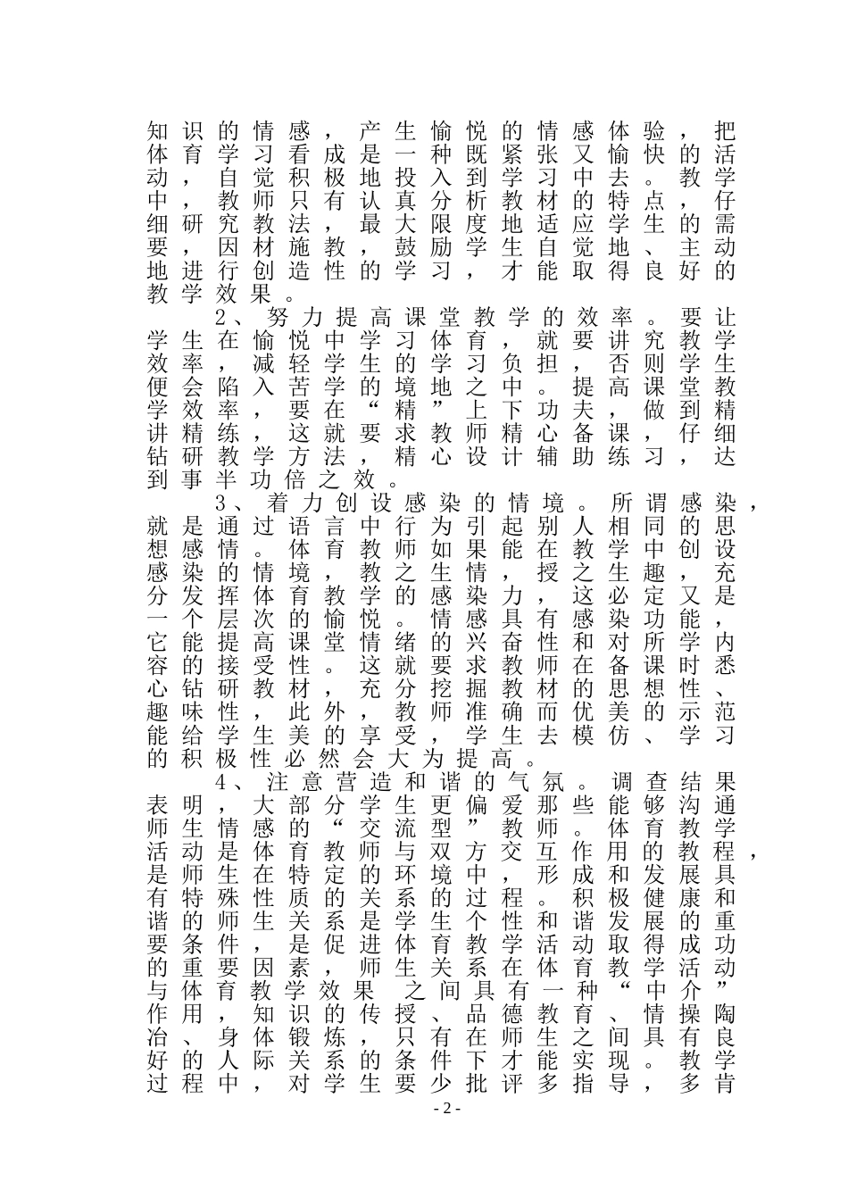 浅谈体育教学中创设欢愉的教学气氛_第2页