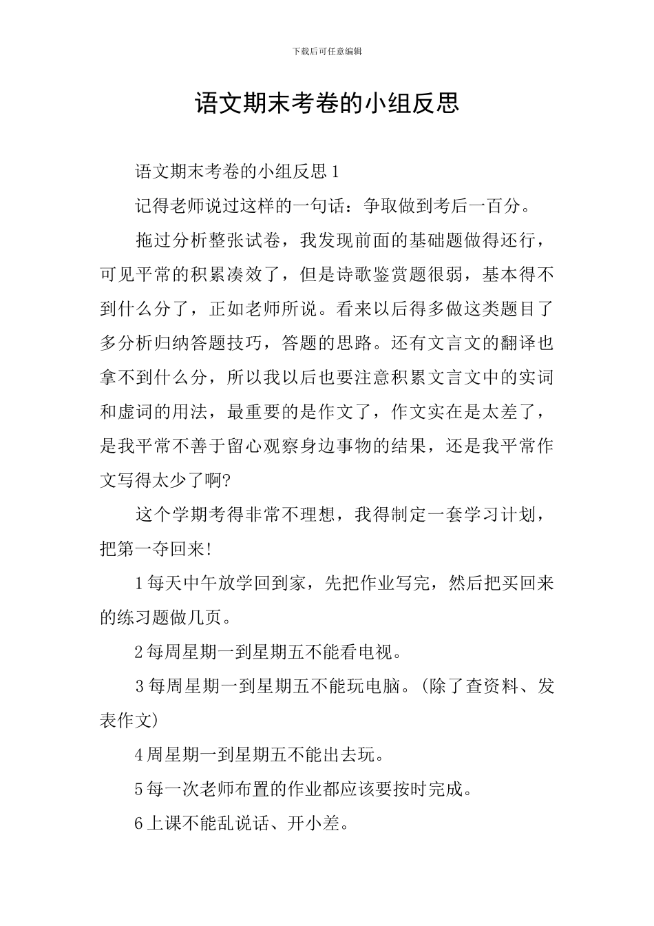 语文期末考卷的小组反思_第1页