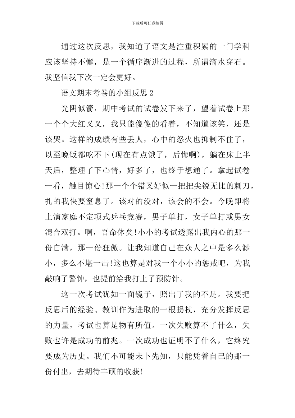 语文期末考卷的小组反思_第2页